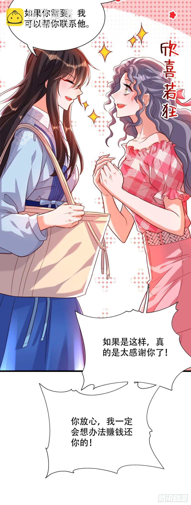 🍲重生空间：大小姐不好惹 第201话 很久没人对我这么好 第22页