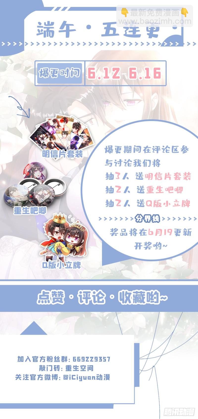 🍲重生空间：大小姐不好惹 第201话 很久没人对我这么好 第38页