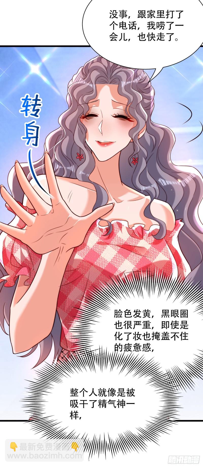 🍲重生空间：大小姐不好惹 第201话 很久没人对我这么好 第4页