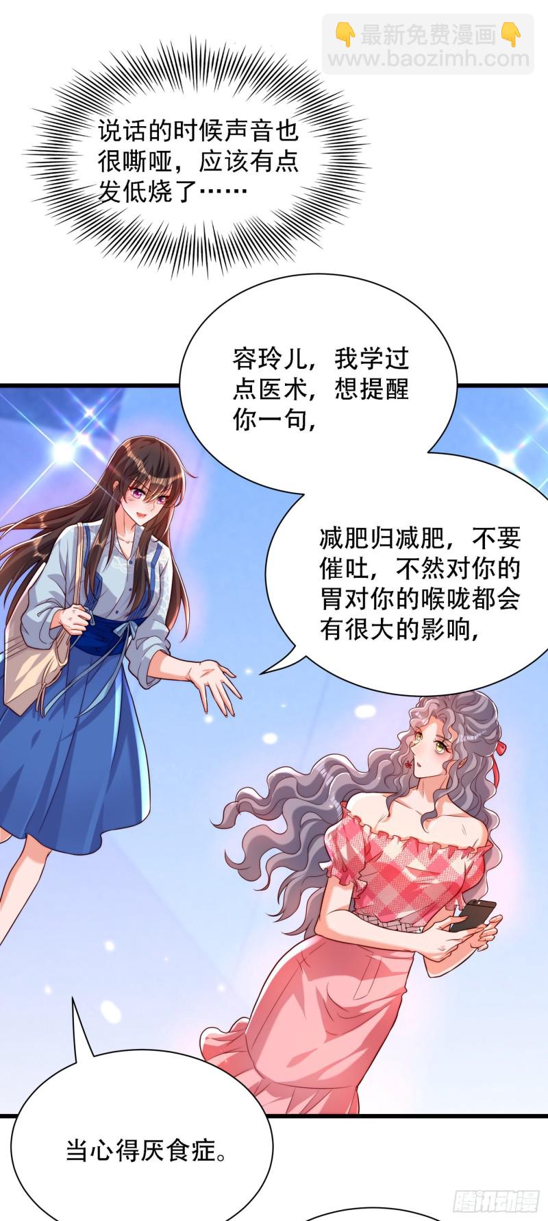 🍲重生空间：大小姐不好惹 第201话 很久没人对我这么好 第5页