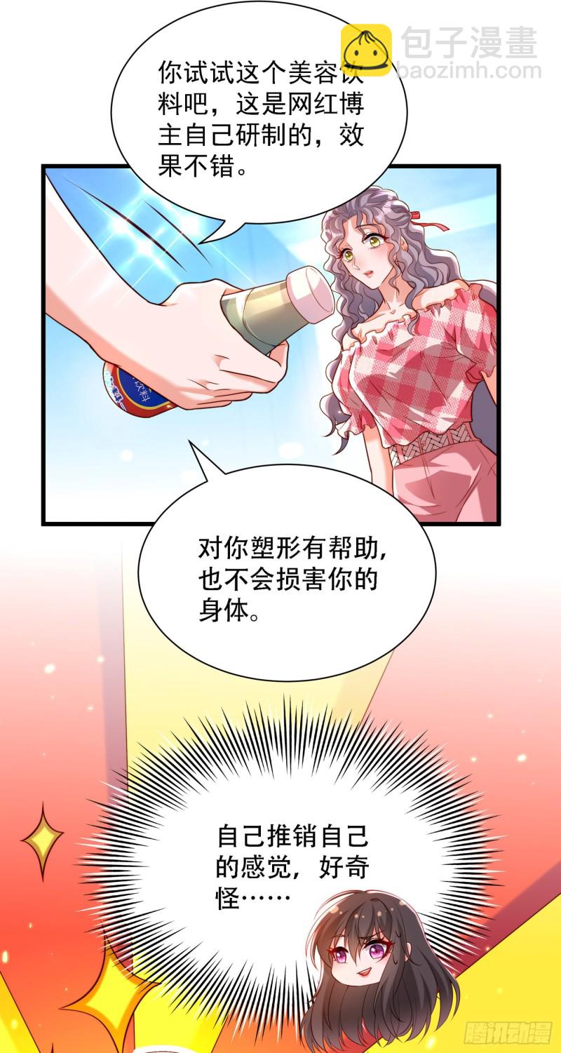 🍲重生空间：大小姐不好惹 第201话 很久没人对我这么好 第8页