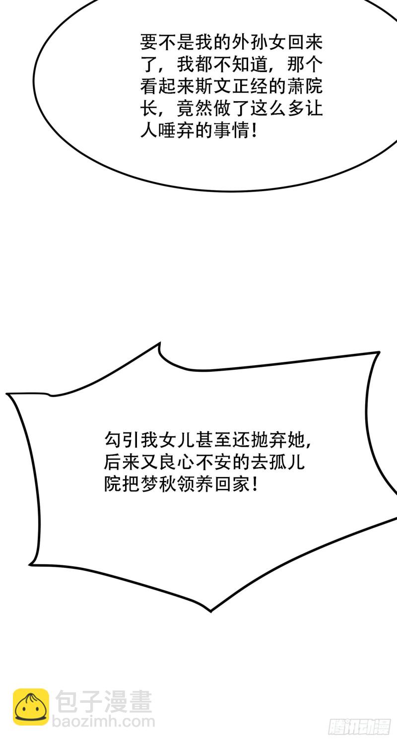 🍲重生空间：大小姐不好惹 第203话 她…为什么都猜到了 第15页