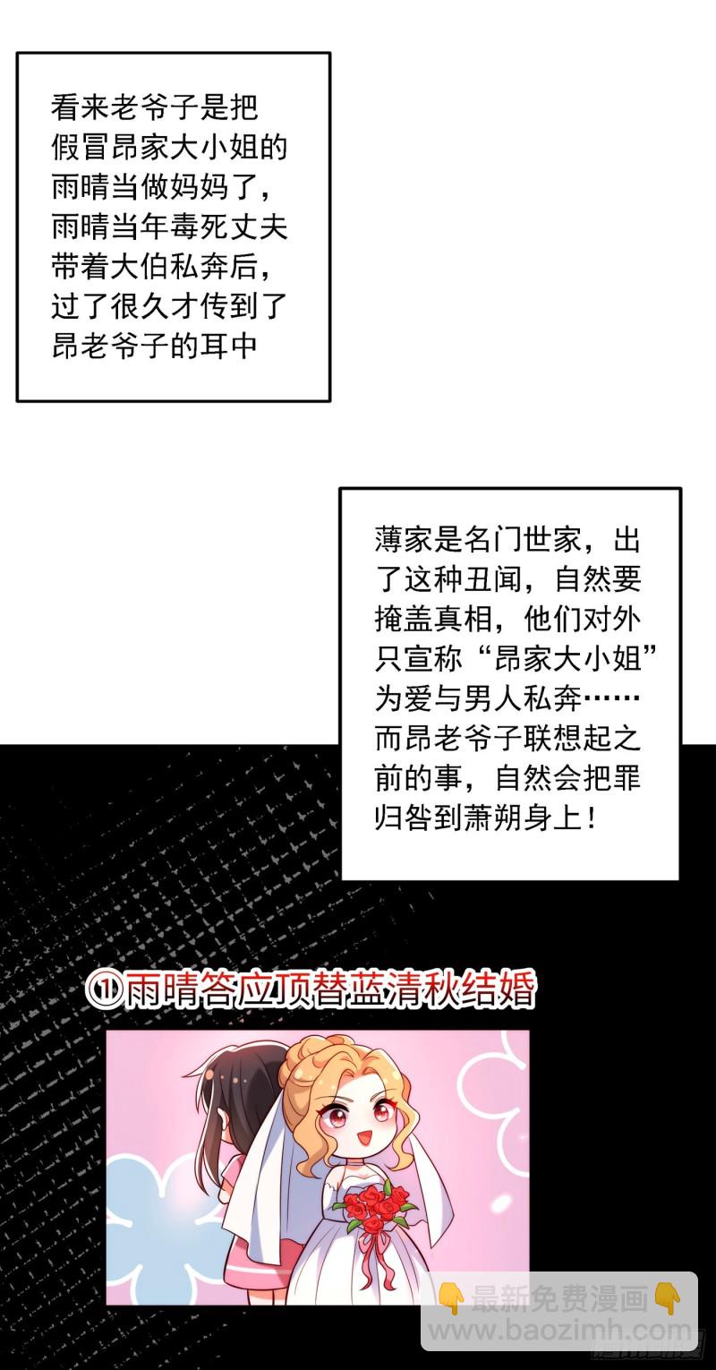 🍲重生空间：大小姐不好惹 第203话 她…为什么都猜到了 第16页