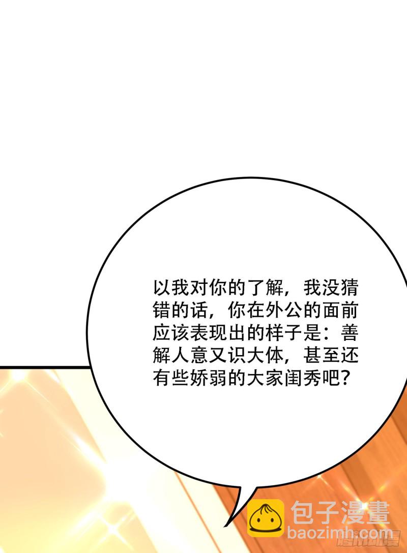 🍲重生空间：大小姐不好惹 第203话 她…为什么都猜到了 第44页