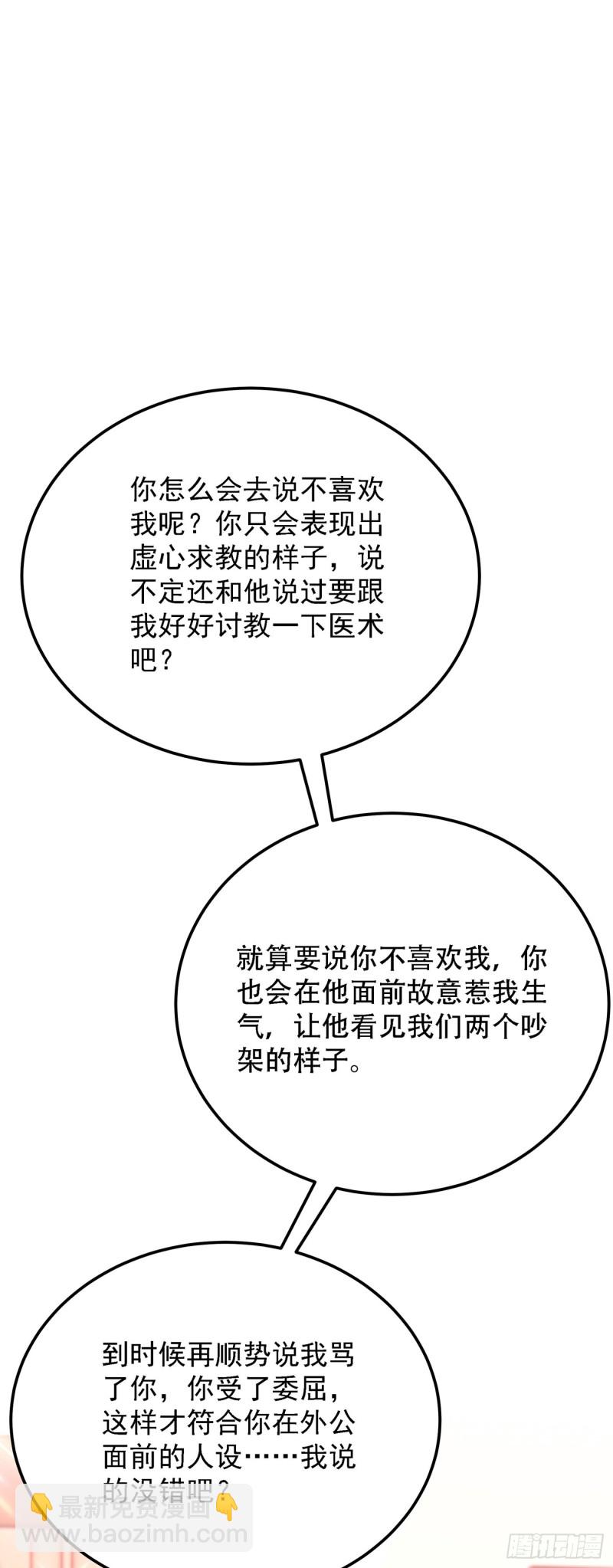 🍲重生空间：大小姐不好惹 第203话 她…为什么都猜到了 第46页