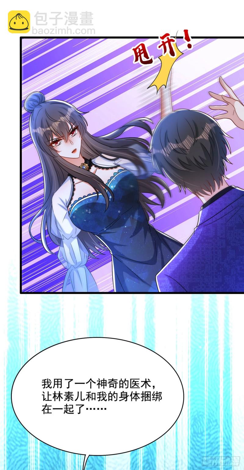 🍲重生空间：大小姐不好惹 第207话 清秋，我可怜的孩子 第11页