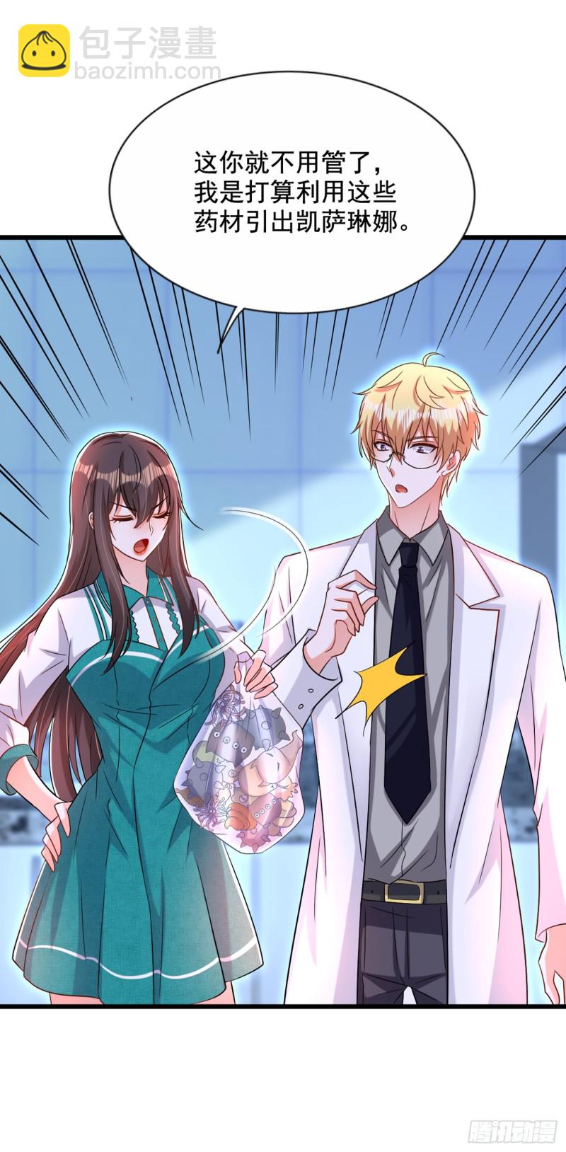 🍲重生空间：大小姐不好惹 第207话 清秋，我可怜的孩子 第39页