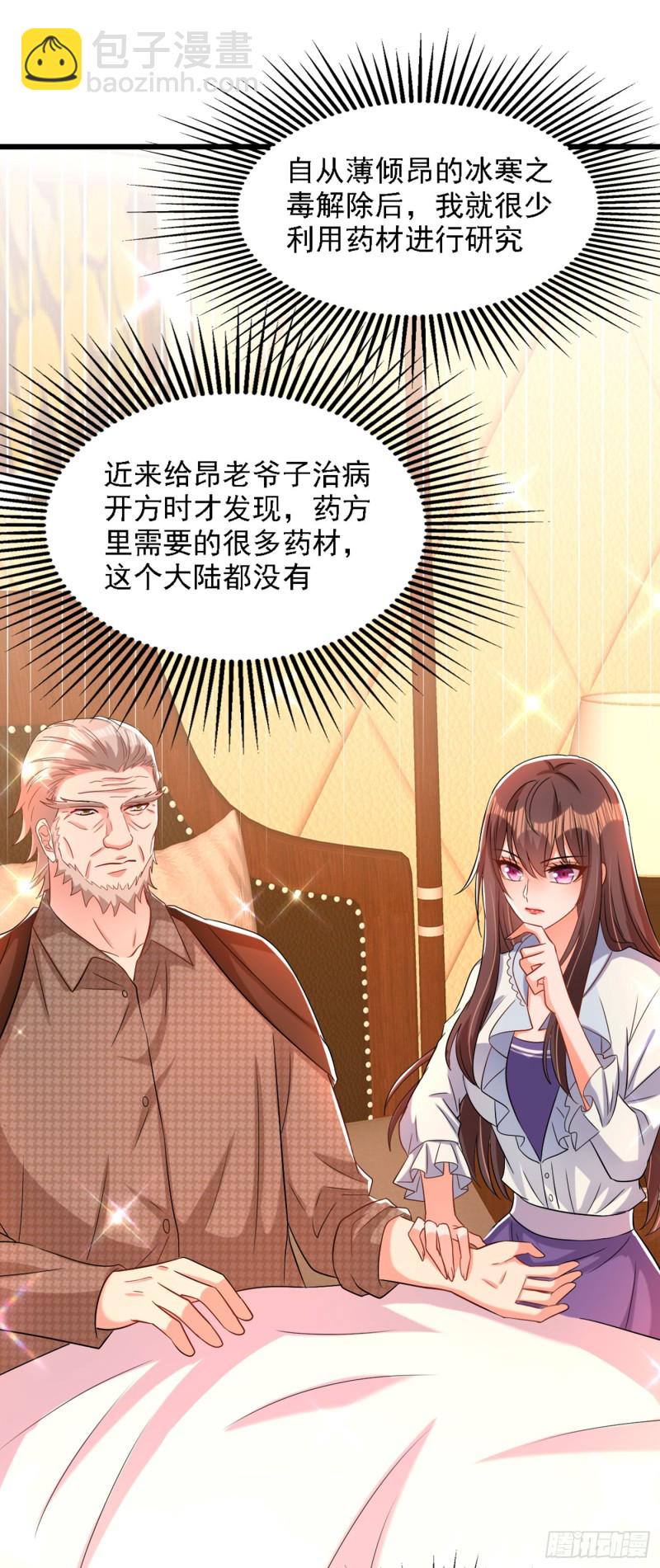 🍲重生空间：大小姐不好惹 第207话 清秋，我可怜的孩子 第40页