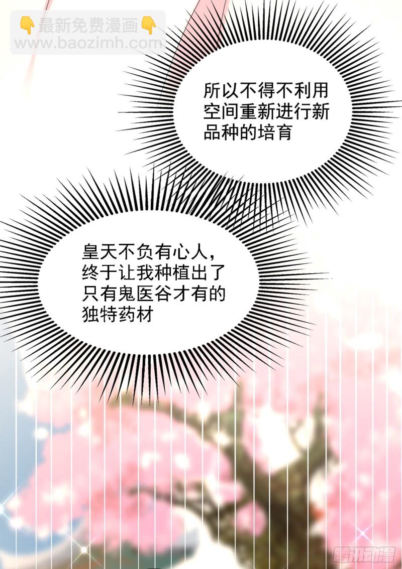 🍲重生空间：大小姐不好惹 第207话 清秋，我可怜的孩子 第41页
