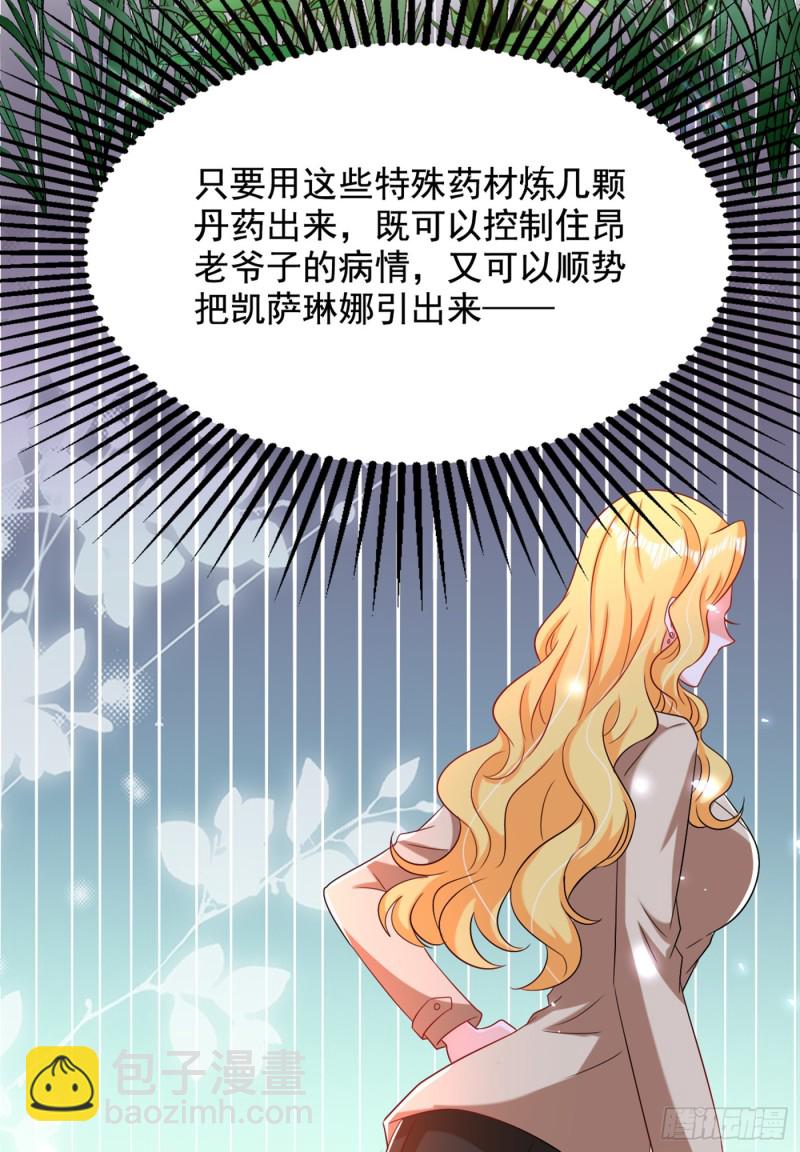 🍲重生空间：大小姐不好惹 第207话 清秋，我可怜的孩子 第43页
