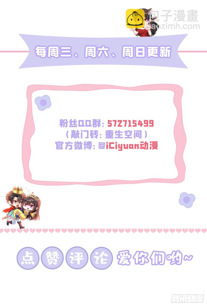 🍲重生空间：大小姐不好惹 第207话 清秋，我可怜的孩子 第48页