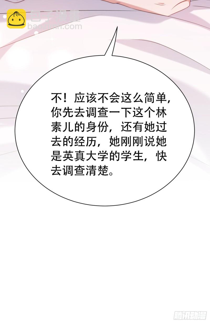 🍲重生空间：大小姐不好惹 第209话 有凯萨琳娜的消息 第22页