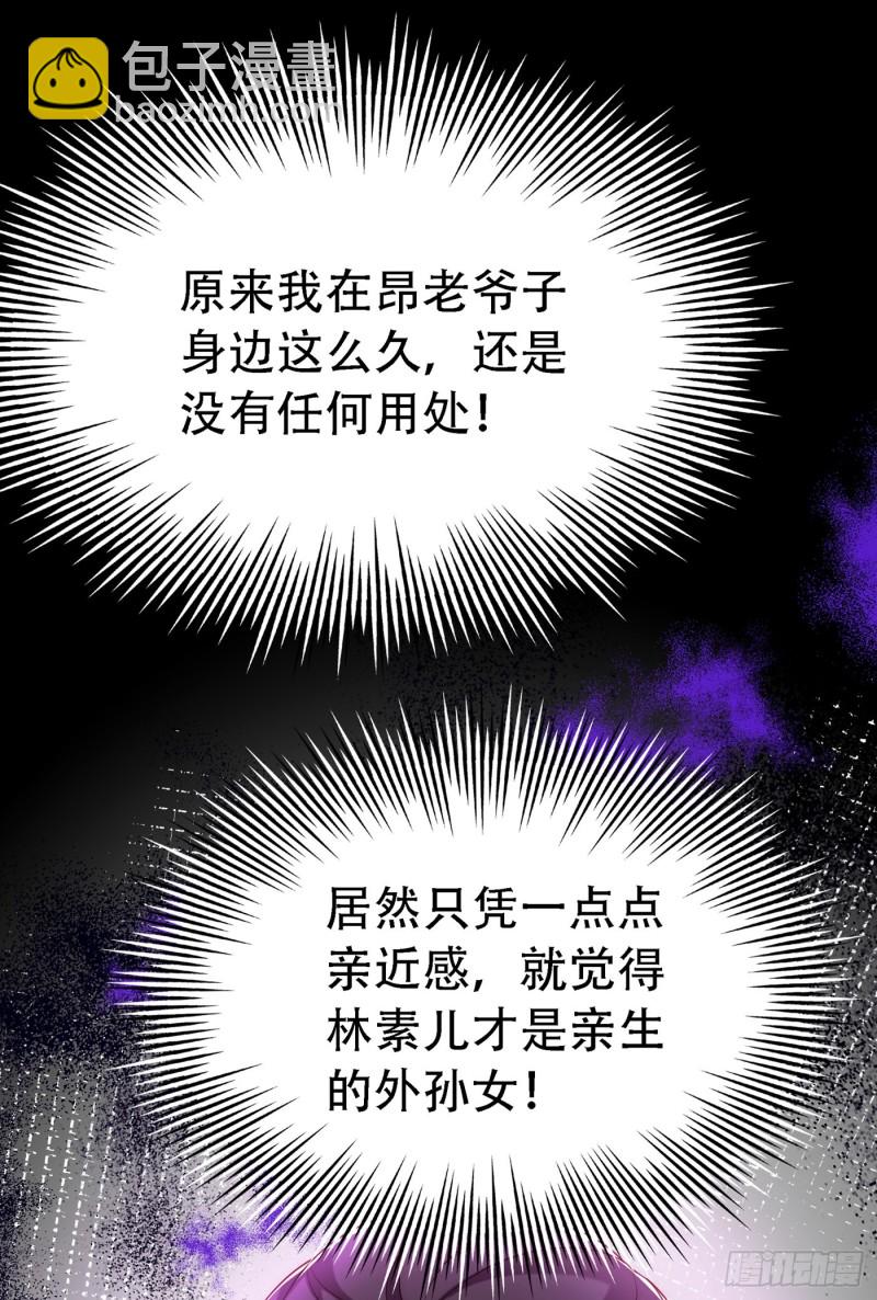 🍲重生空间：大小姐不好惹 第209话 有凯萨琳娜的消息 第27页