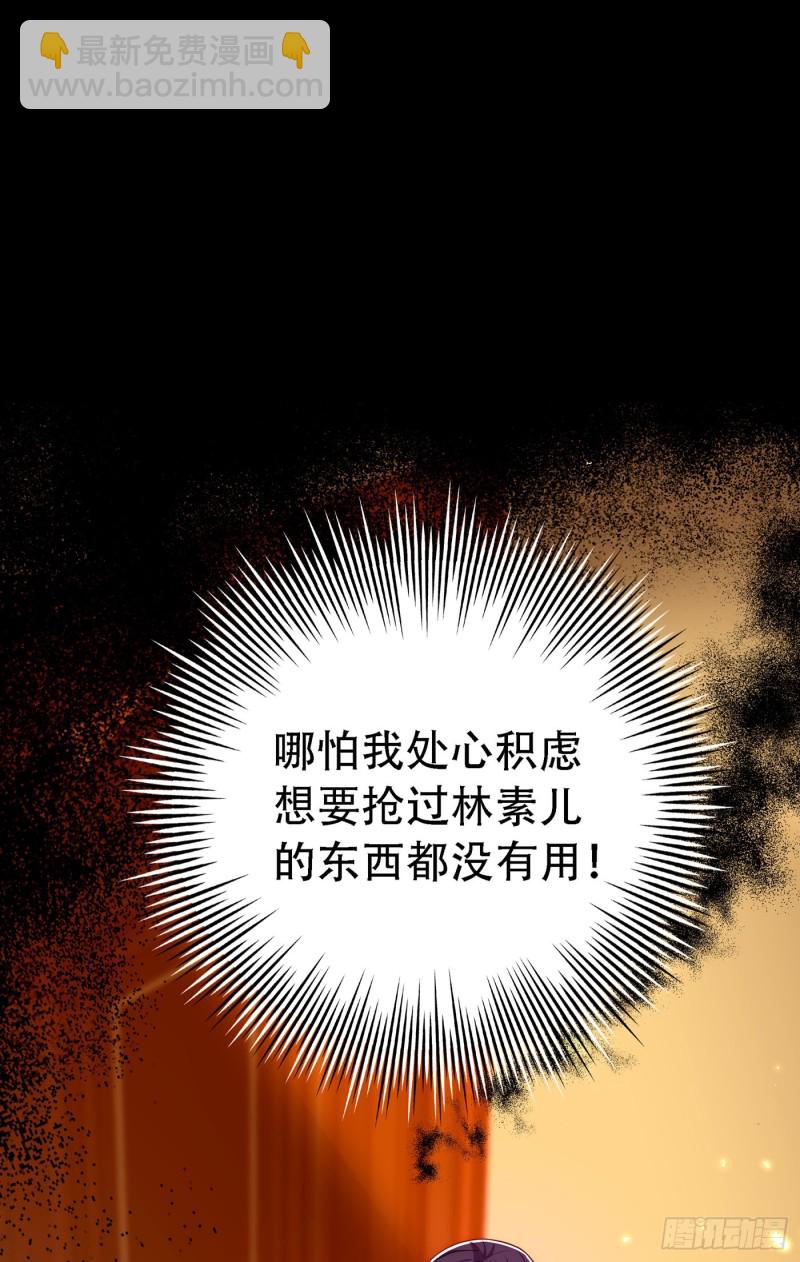 🍲重生空间：大小姐不好惹 第209话 有凯萨琳娜的消息 第30页