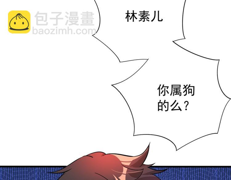 🍲重生空间：大小姐不好惹 第21话 林素儿属狗？ 第27页
