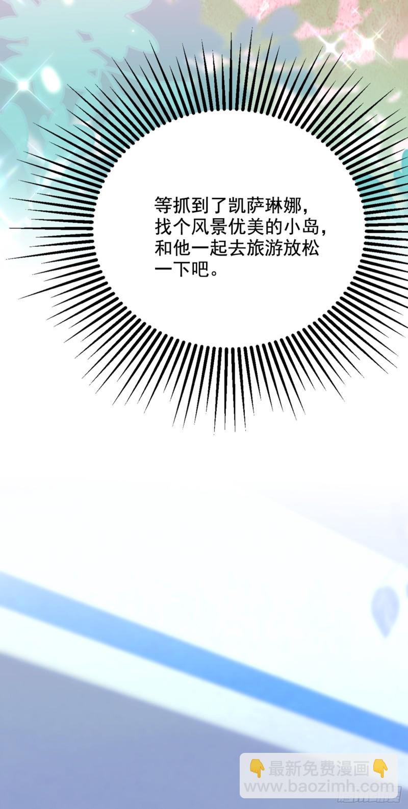 🍲重生空间：大小姐不好惹 第213话 我应该信任他才对… 第32页