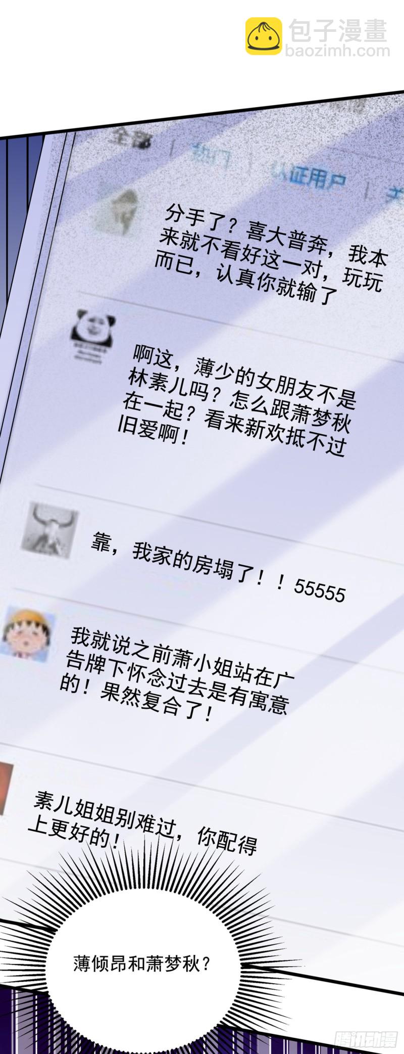 🍲重生空间：大小姐不好惹 第213话 我应该信任他才对… 第5页