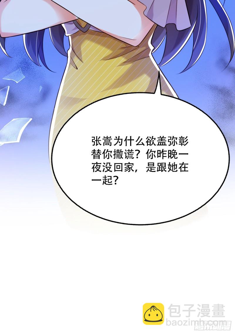 🍲重生空间：大小姐不好惹 第215话 你为什么跟她在一起 第19页