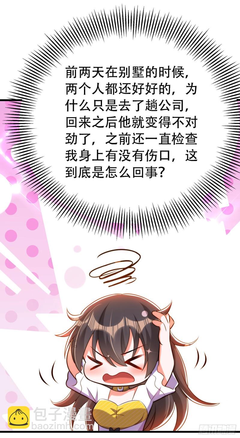 🍲重生空间：大小姐不好惹 第217话 我绝不能功亏一篑！ 第10页