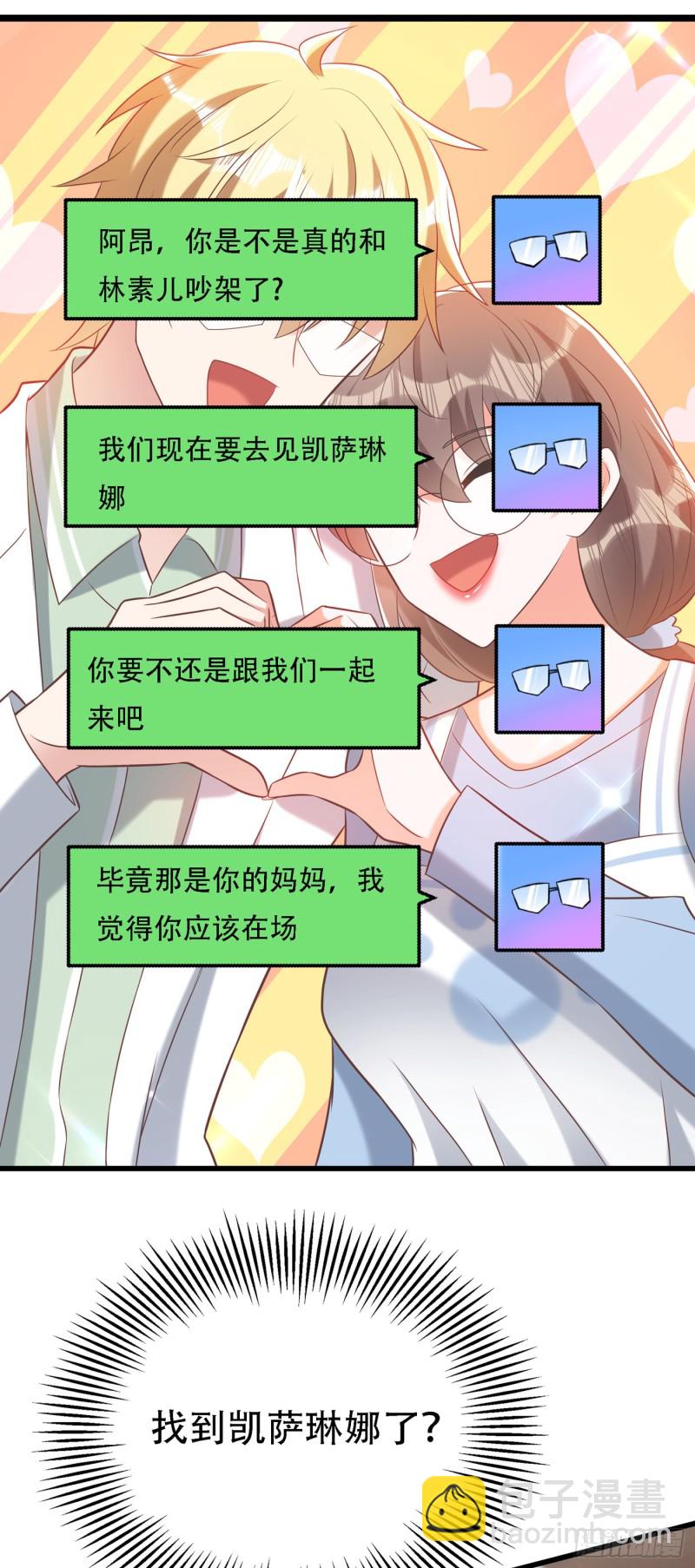 🍲重生空间：大小姐不好惹 第217话 我绝不能功亏一篑！ 第21页