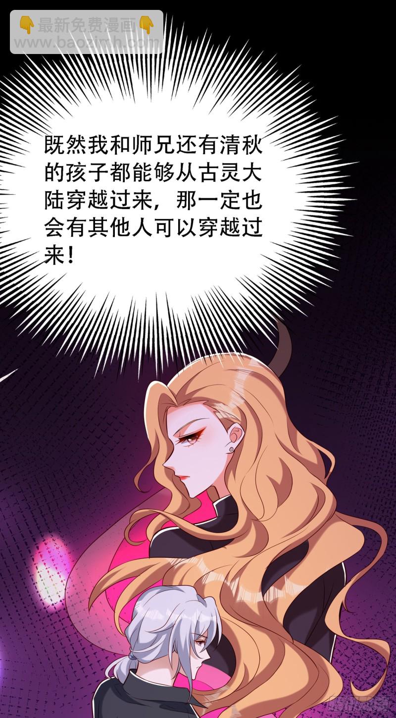 🍲重生空间：大小姐不好惹 第217话 我绝不能功亏一篑！ 第37页