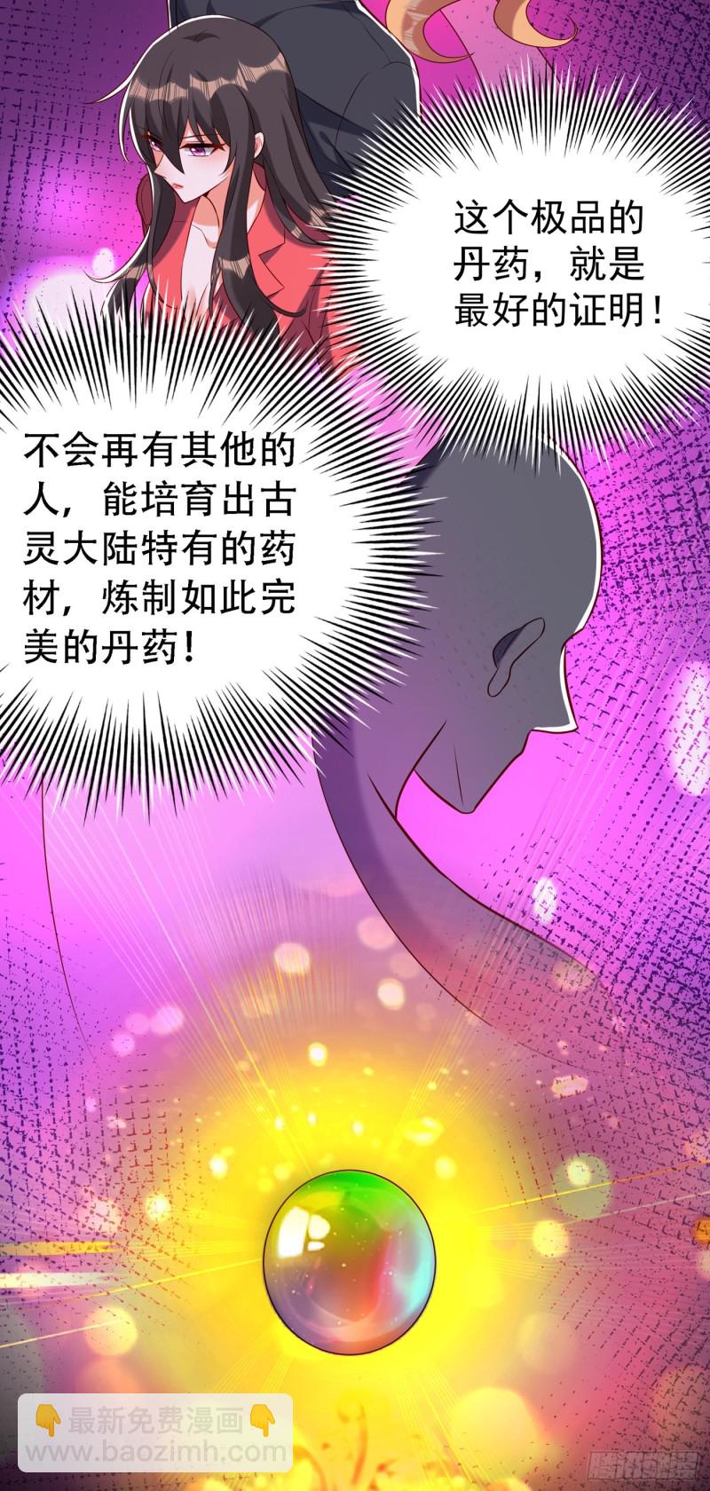 🍲重生空间：大小姐不好惹 第217话 我绝不能功亏一篑！ 第38页