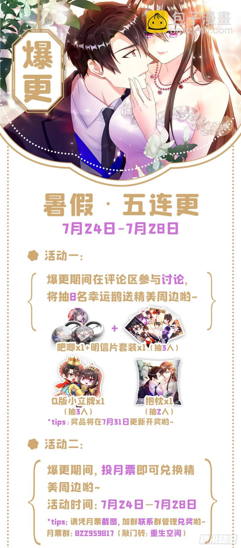🍲重生空间：大小姐不好惹 第217话 我绝不能功亏一篑！ 第49页