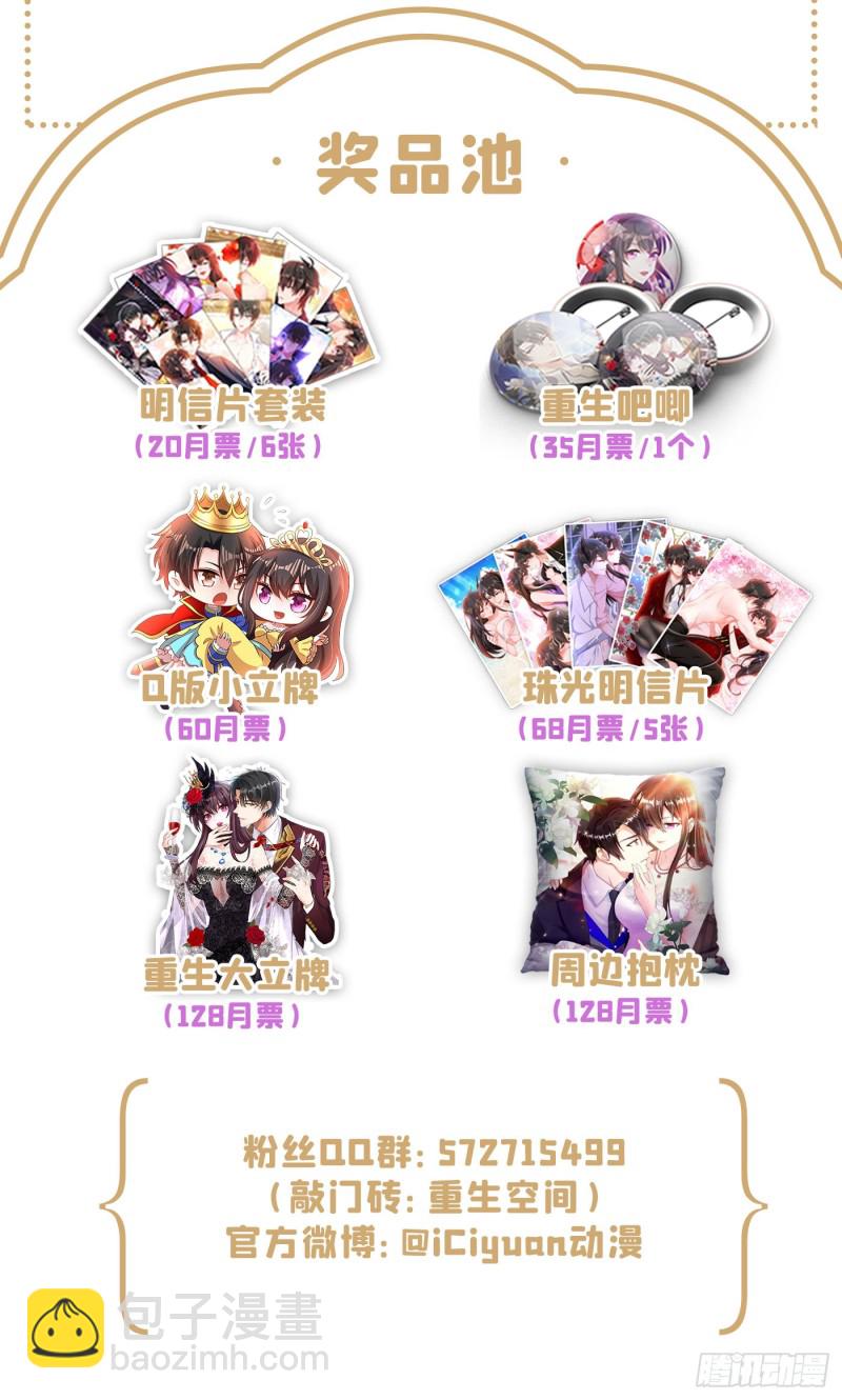🍲重生空间：大小姐不好惹 第217话 我绝不能功亏一篑！ 第50页