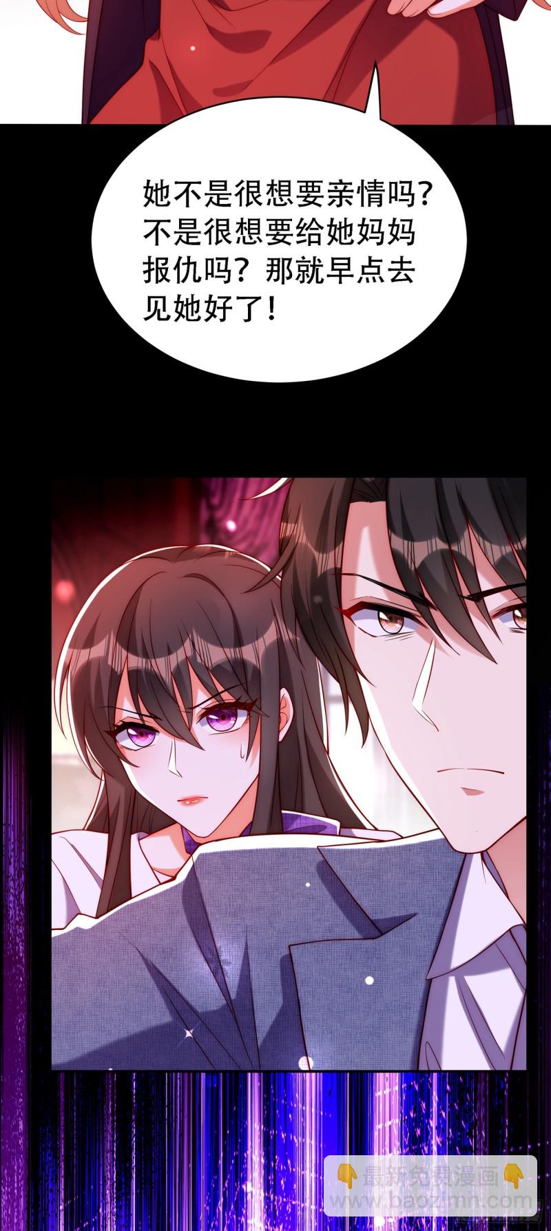 🍲重生空间：大小姐不好惹 第219话 怎么？大义灭亲吗？ 第24页