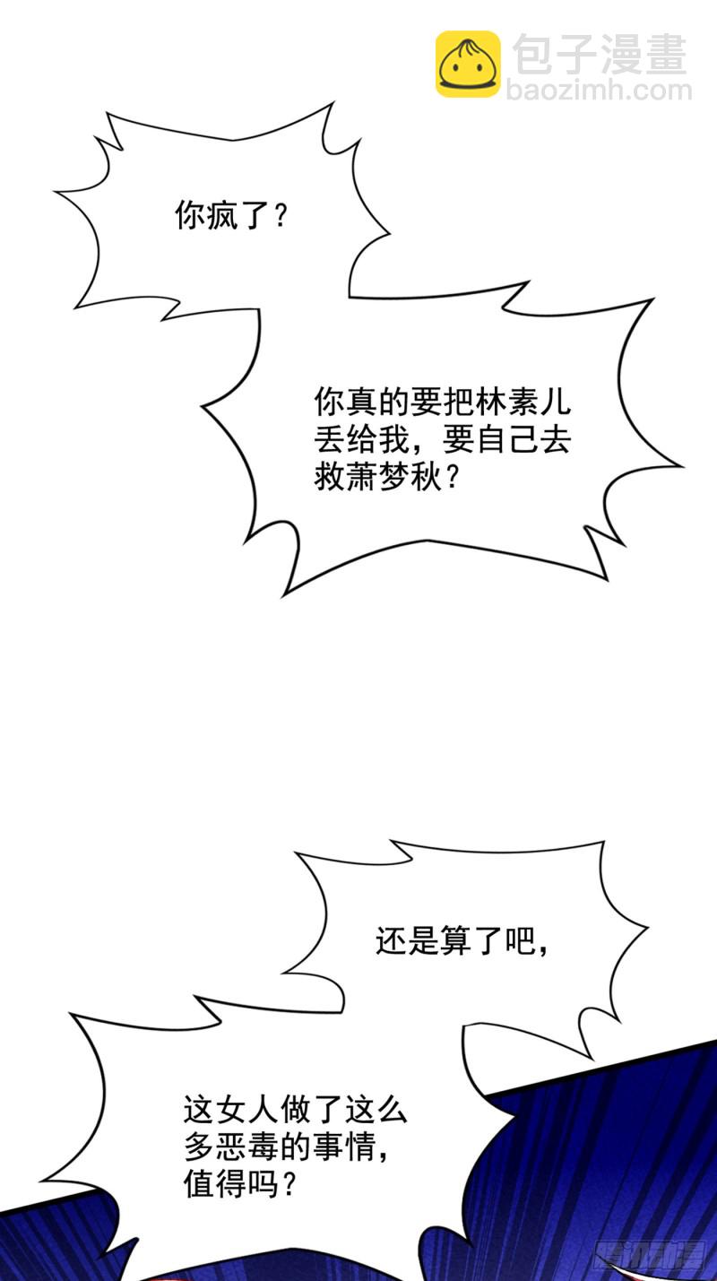 🍲重生空间：大小姐不好惹 第221话 我这是被丢下了？ 第10页