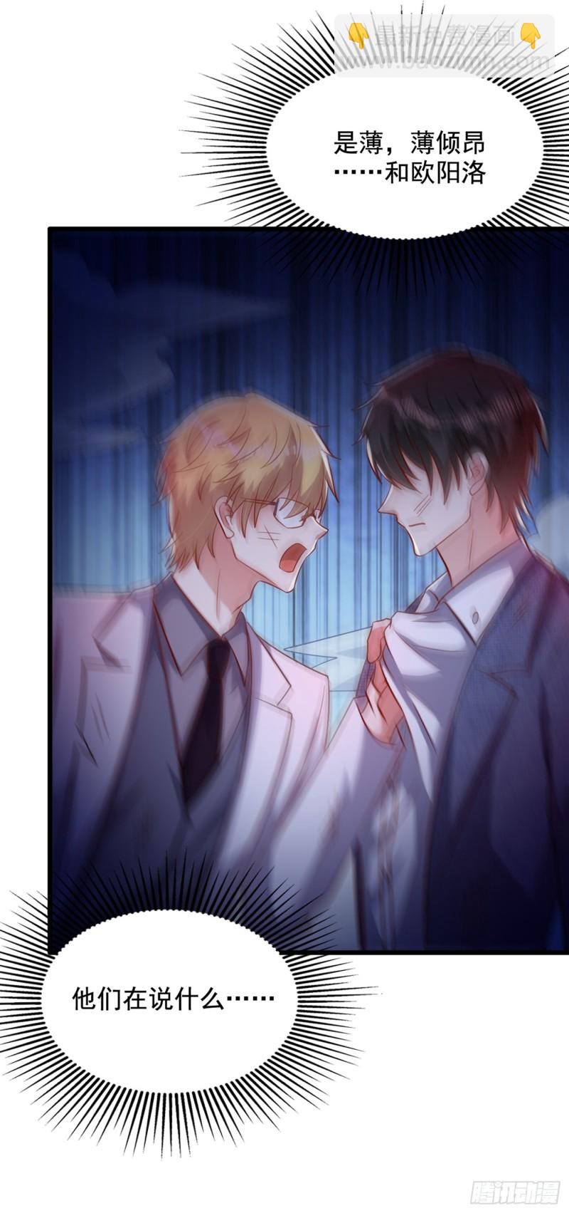 🍲重生空间：大小姐不好惹 第221话 我这是被丢下了？ 第9页