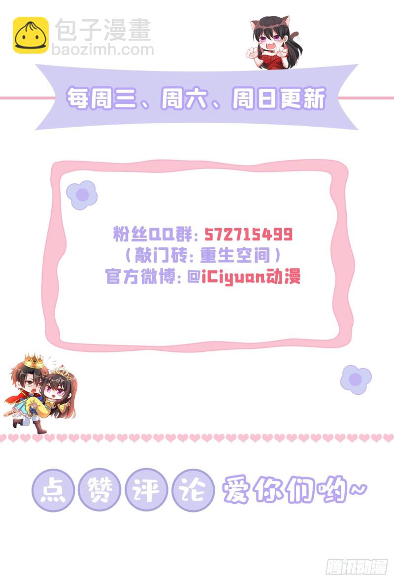 🍲重生空间：大小姐不好惹 第223话 帮我照顾好她…… 第46页