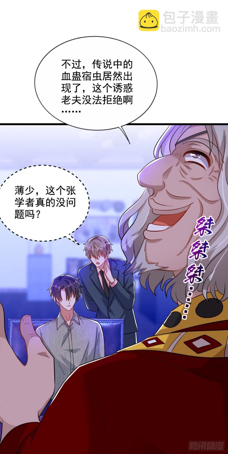 🍲重生空间：大小姐不好惹 第225话 素儿，你会没事的 第16页