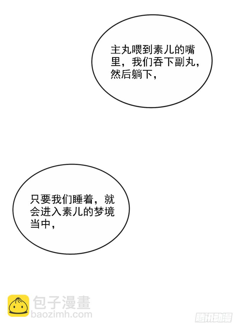 🍲重生空间：大小姐不好惹 第225话 素儿，你会没事的 第28页