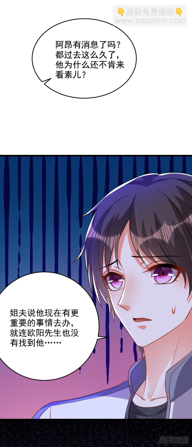 🍲重生空间：大小姐不好惹 第225话 素儿，你会没事的 第31页