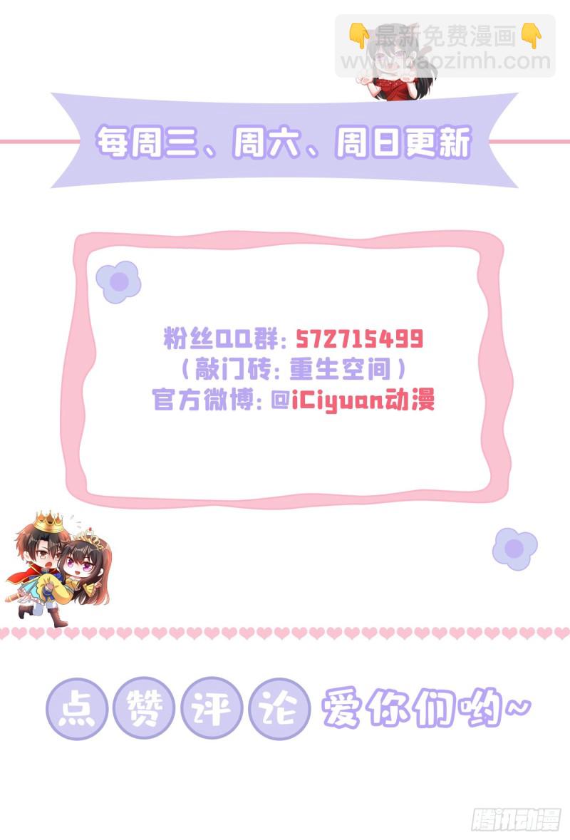 🍲重生空间：大小姐不好惹 第225话 素儿，你会没事的 第46页