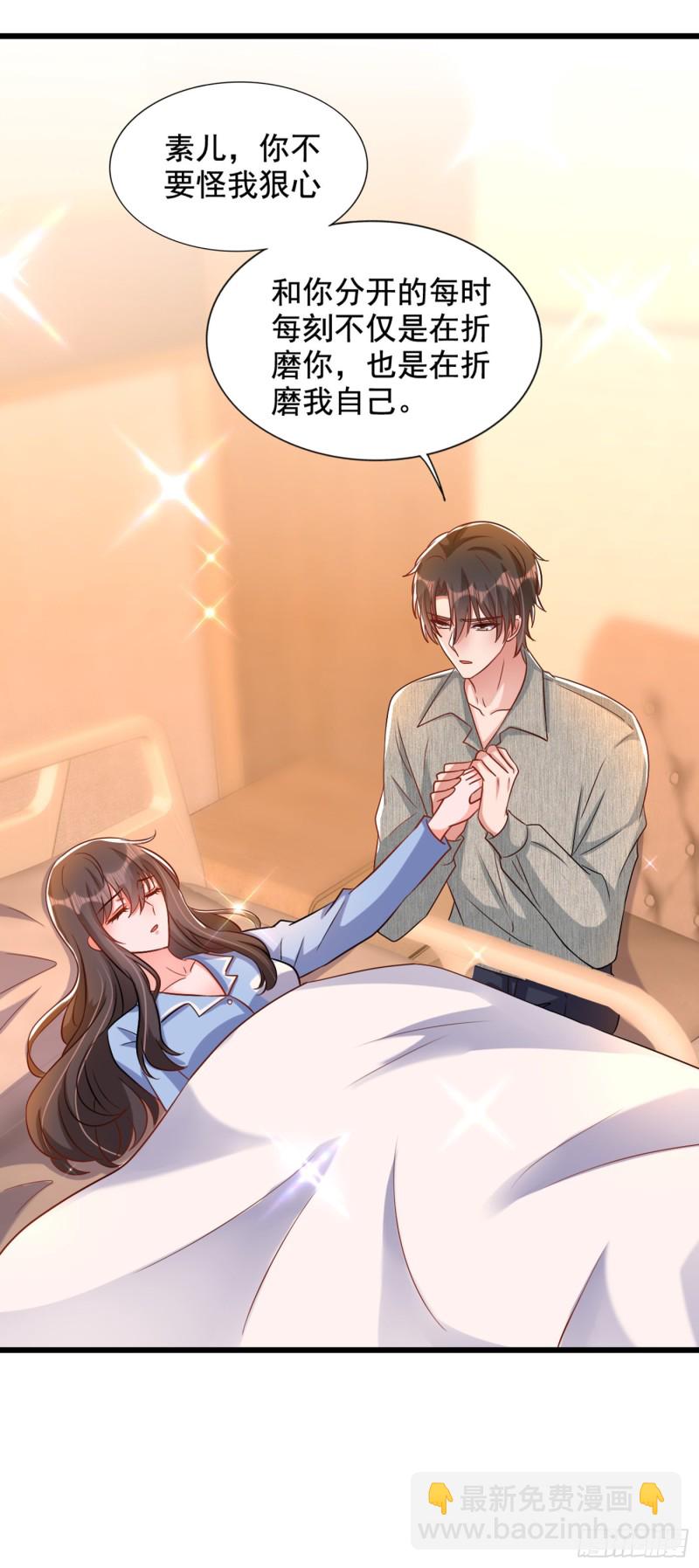 🍲重生空间：大小姐不好惹 第225话 素儿，你会没事的 第6页