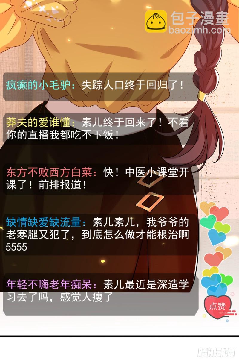 🍲重生空间：大小姐不好惹 第229话 薄倾昂，真有你的！ 第12页