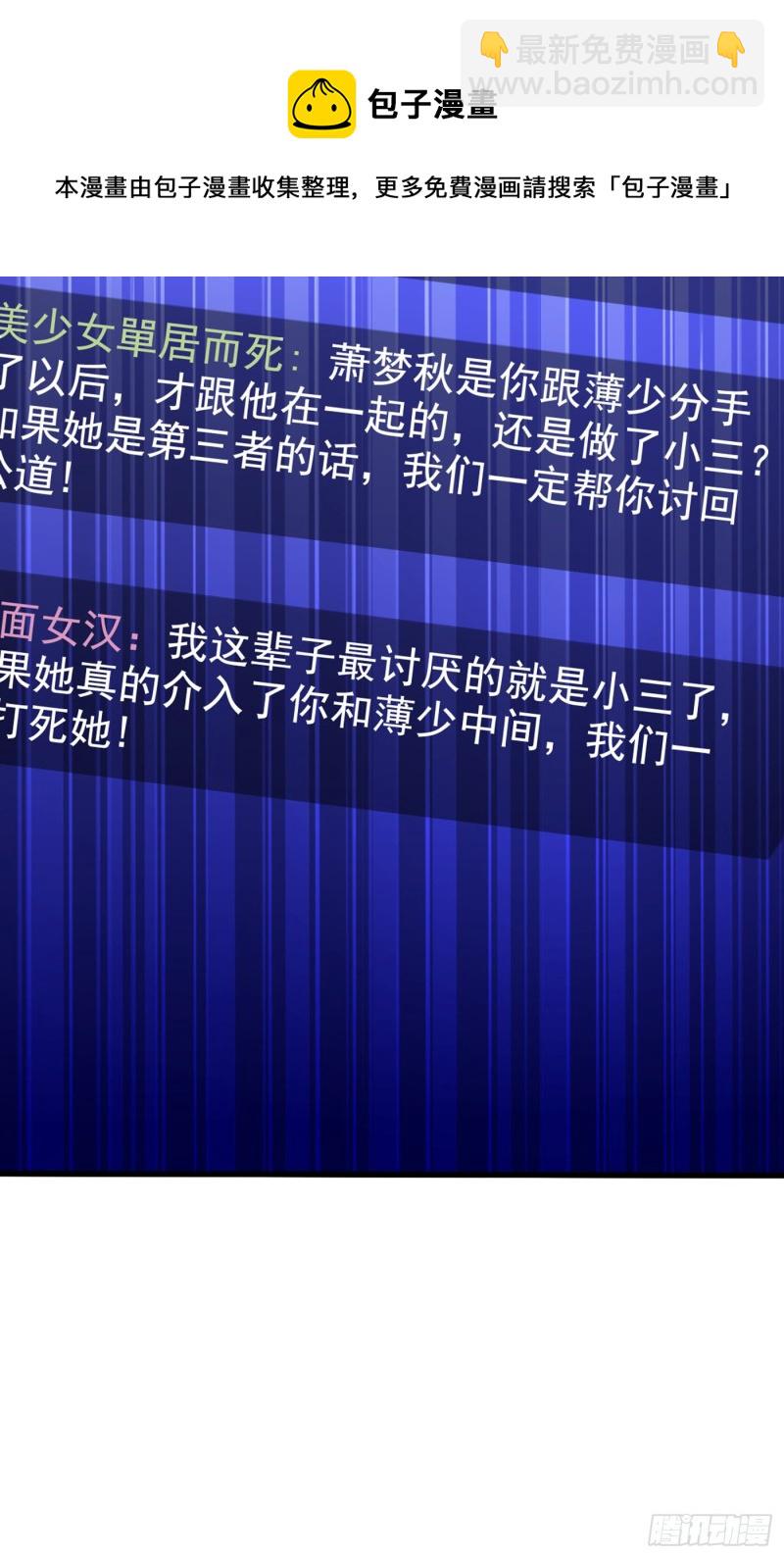 🍲重生空间：大小姐不好惹 第229话 薄倾昂，真有你的！ 第15页