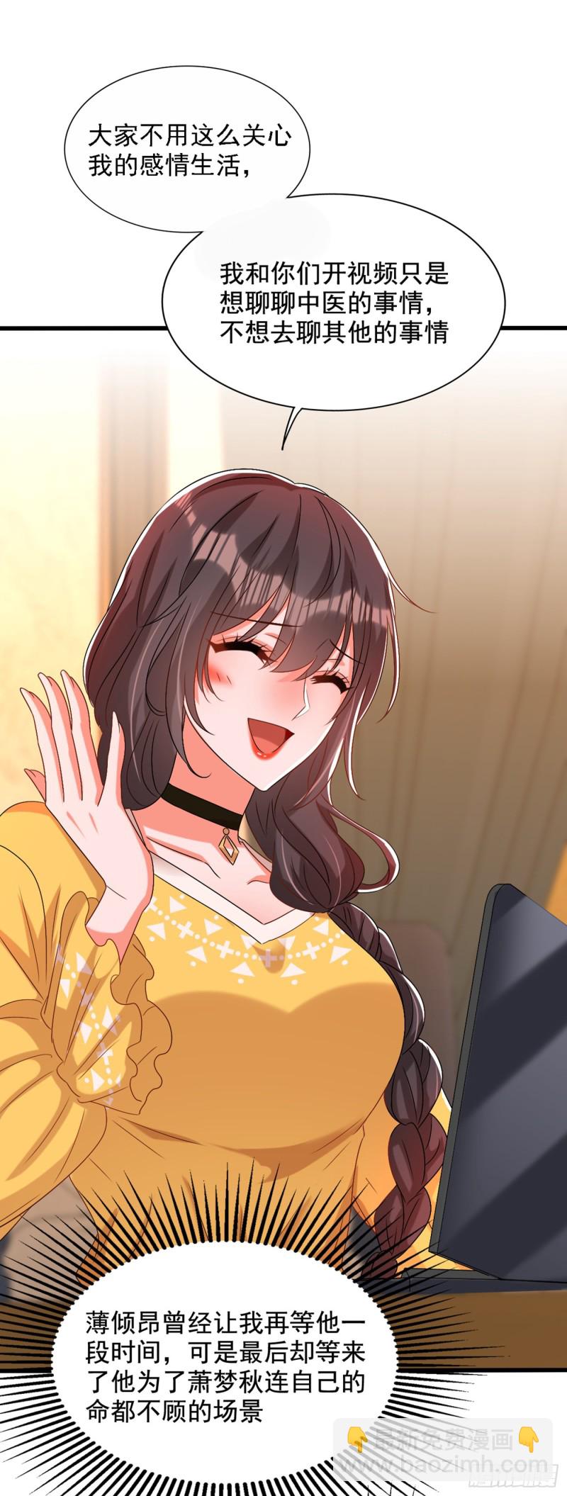 🍲重生空间：大小姐不好惹 第229话 薄倾昂，真有你的！ 第16页