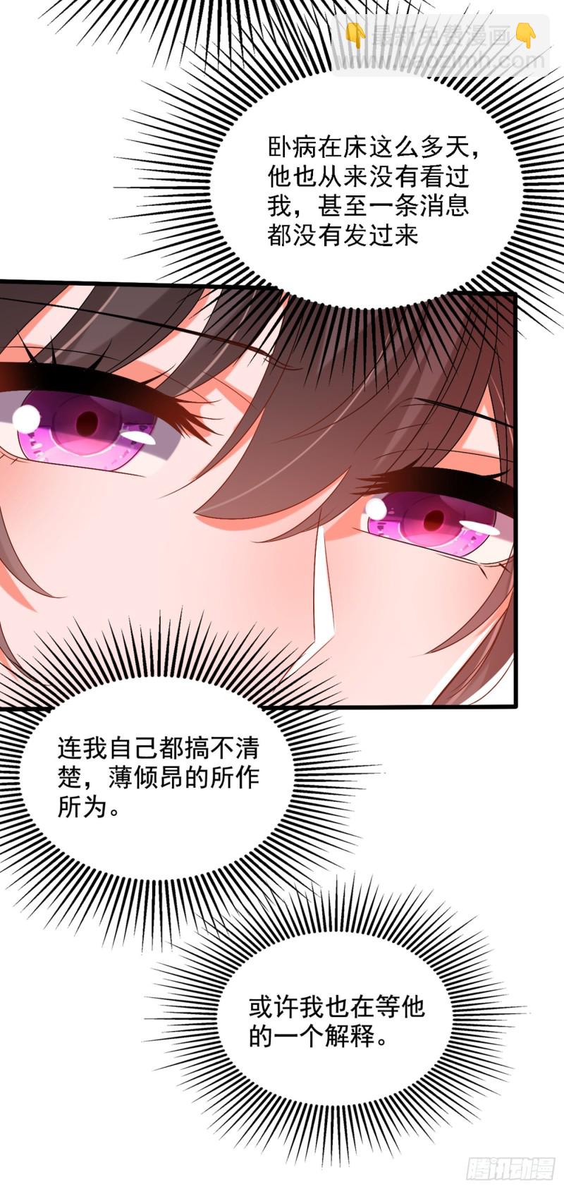 🍲重生空间：大小姐不好惹 第229话 薄倾昂，真有你的！ 第17页