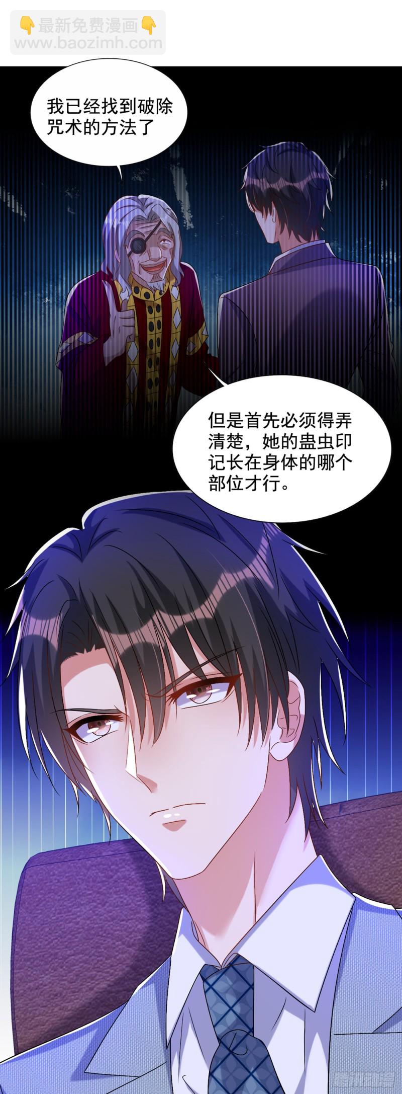🍲重生空间：大小姐不好惹 第229话 薄倾昂，真有你的！ 第29页
