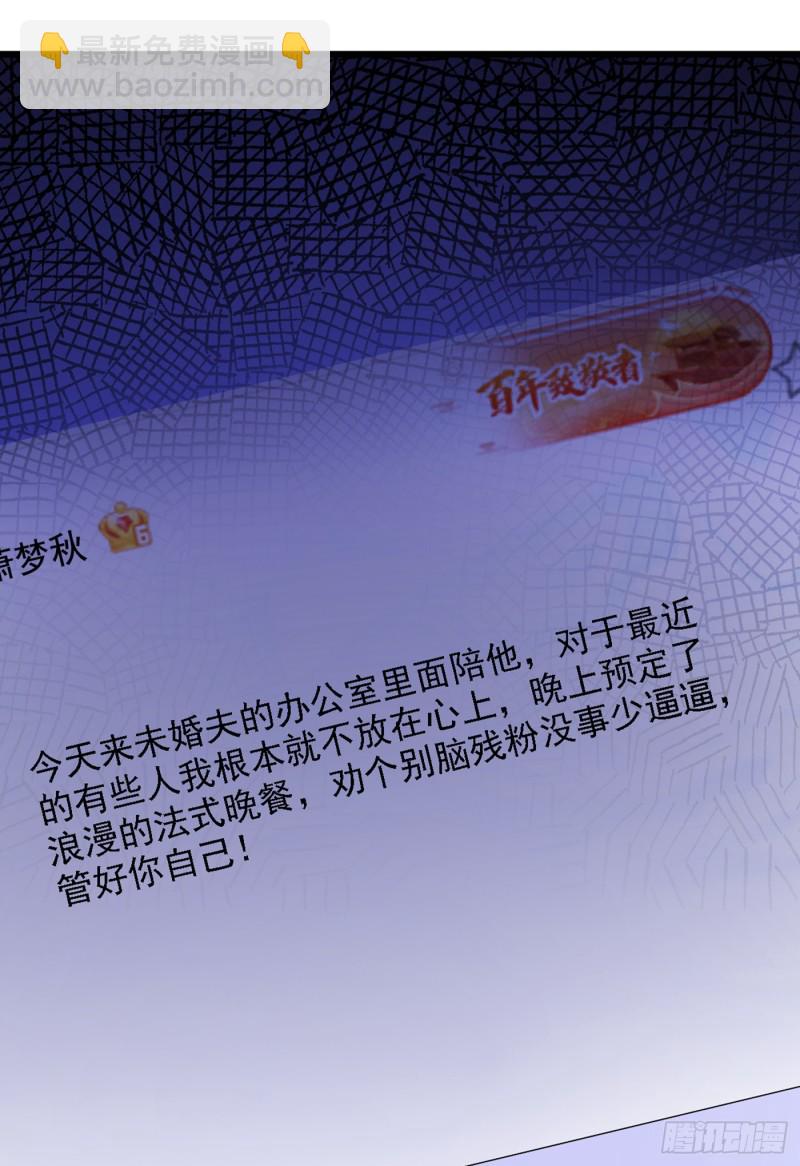 🍲重生空间：大小姐不好惹 第229话 薄倾昂，真有你的！ 第36页