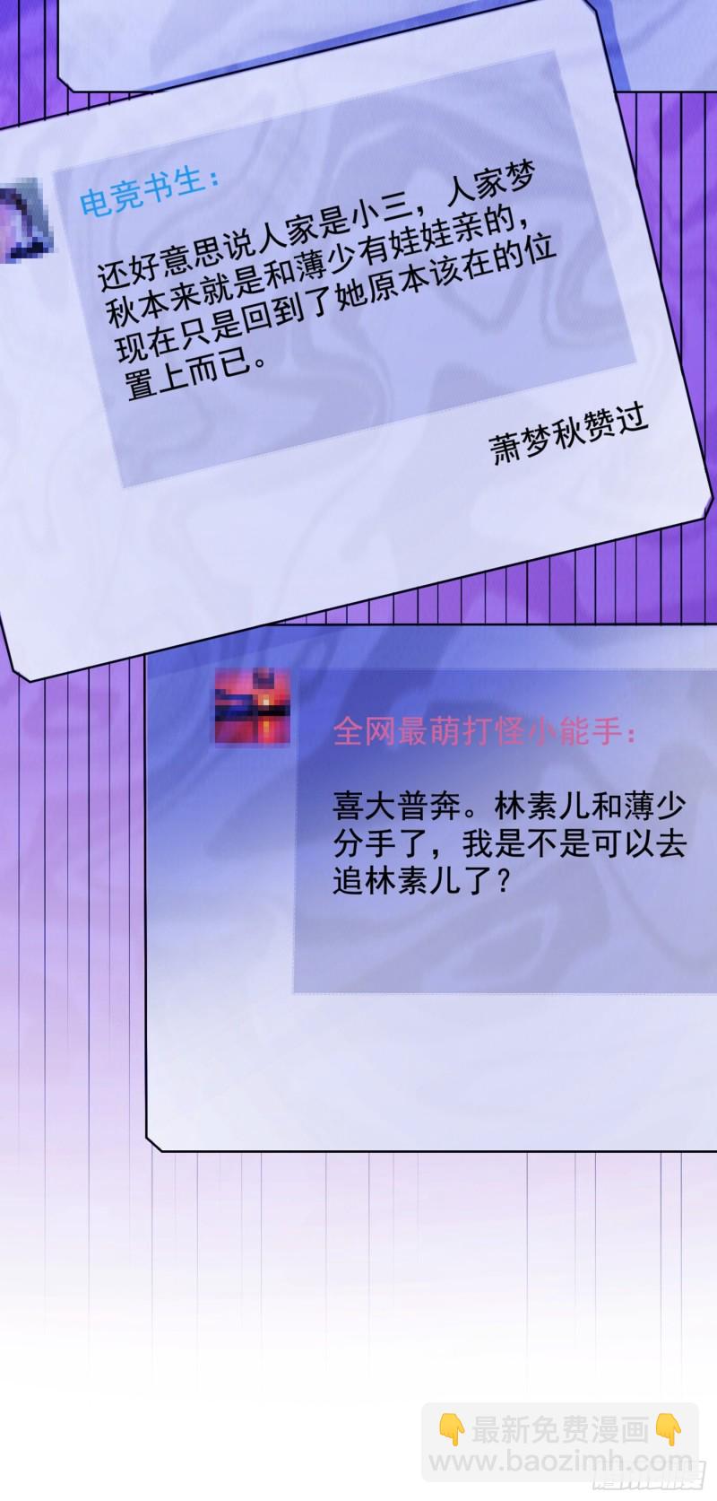 🍲重生空间：大小姐不好惹 第229话 薄倾昂，真有你的！ 第39页