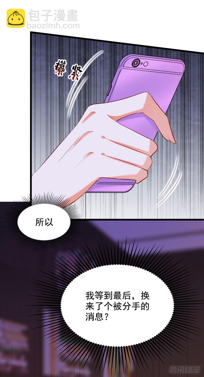 🍲重生空间：大小姐不好惹 第229话 薄倾昂，真有你的！ 第40页