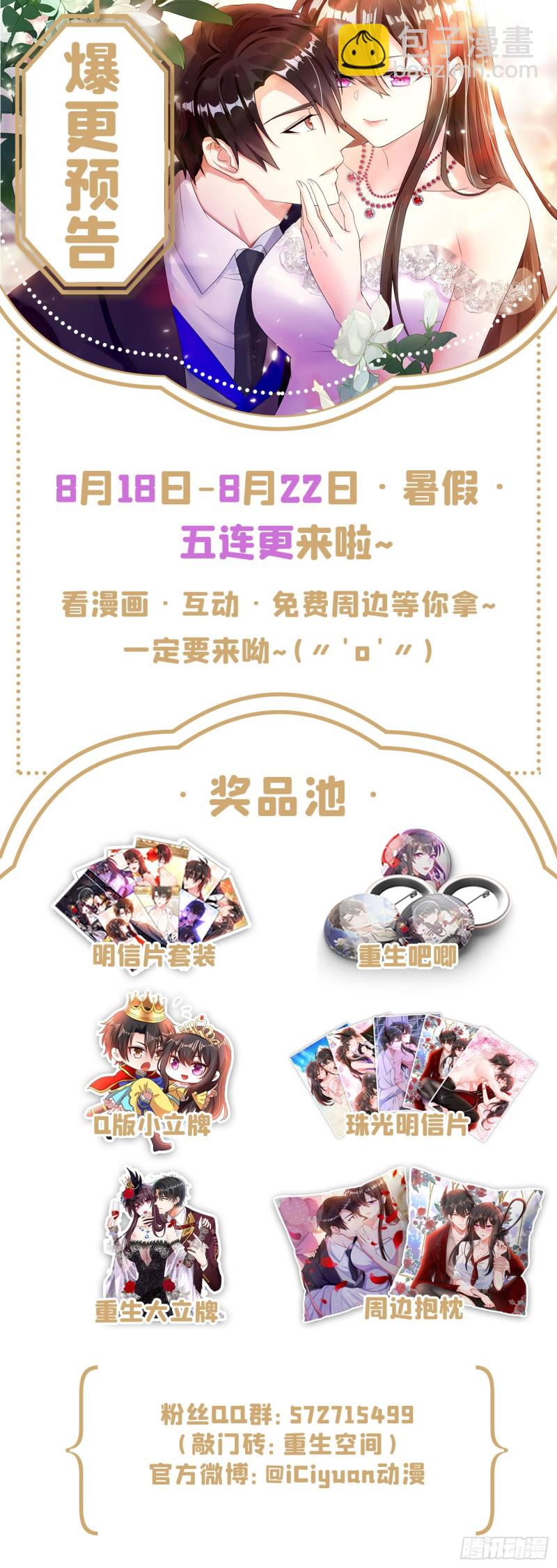 🍲重生空间：大小姐不好惹 第229话 薄倾昂，真有你的！ 第43页