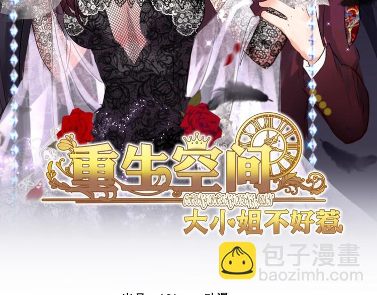 🍲重生空间：大小姐不好惹 第23话 别有用心的宴会邀请！ 第2页