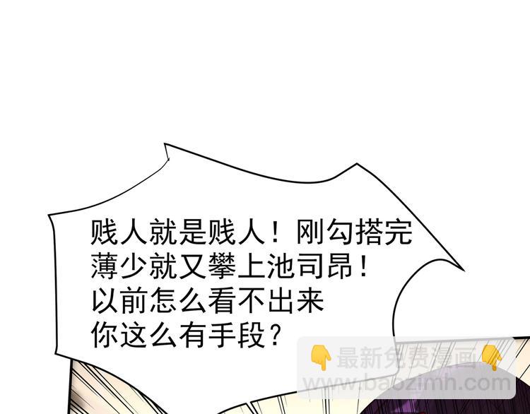 🍲重生空间：大小姐不好惹 第23话 别有用心的宴会邀请！ 第23页