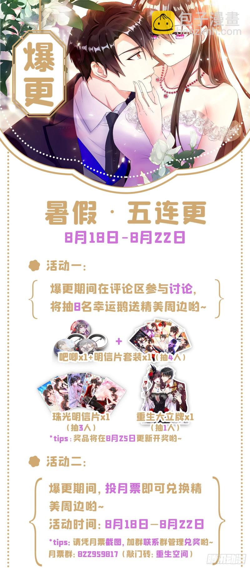 🍲重生空间：大小姐不好惹 第231话 宝宝，你来的真不巧 第47页