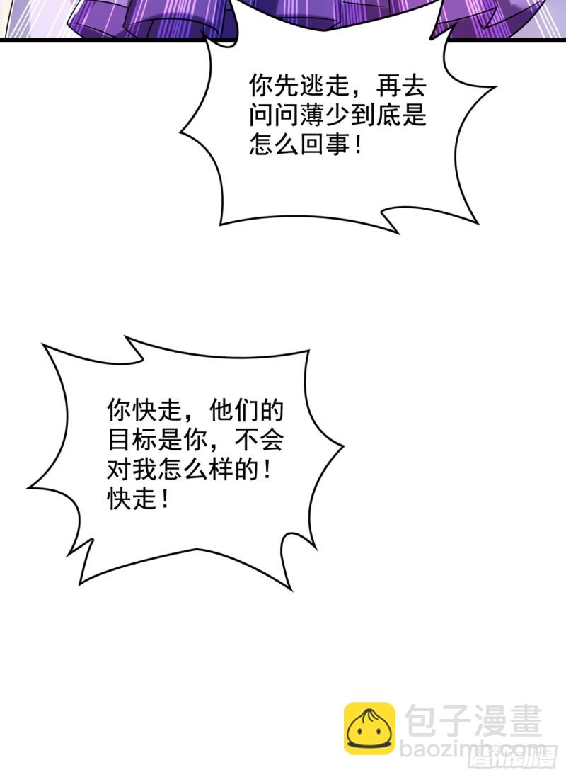 🍲重生空间：大小姐不好惹 第233话 薄倾昂让你们来的？ 第23页